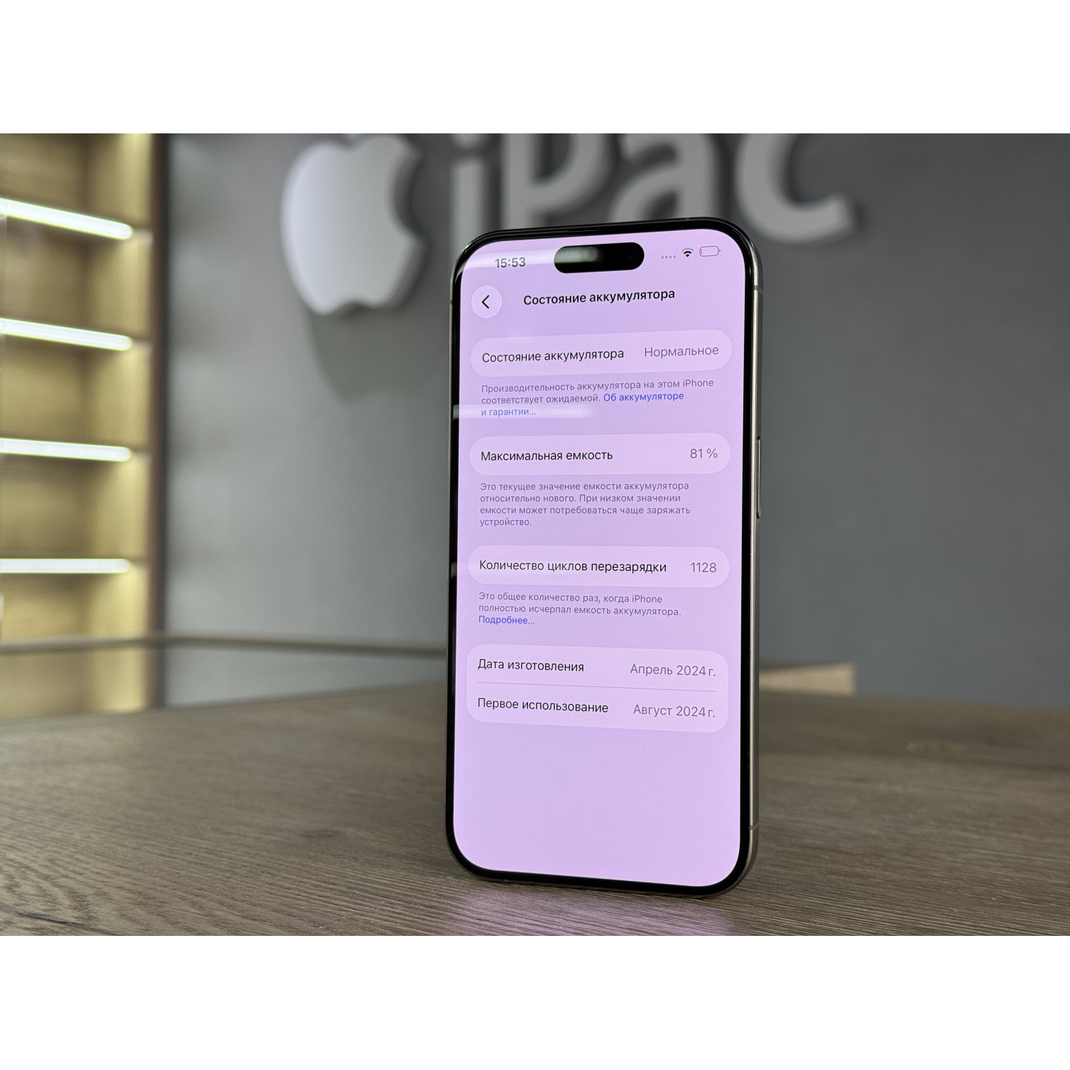 Apple iPhone 15 Pro 256 ГБ Натуральный титан Б/У