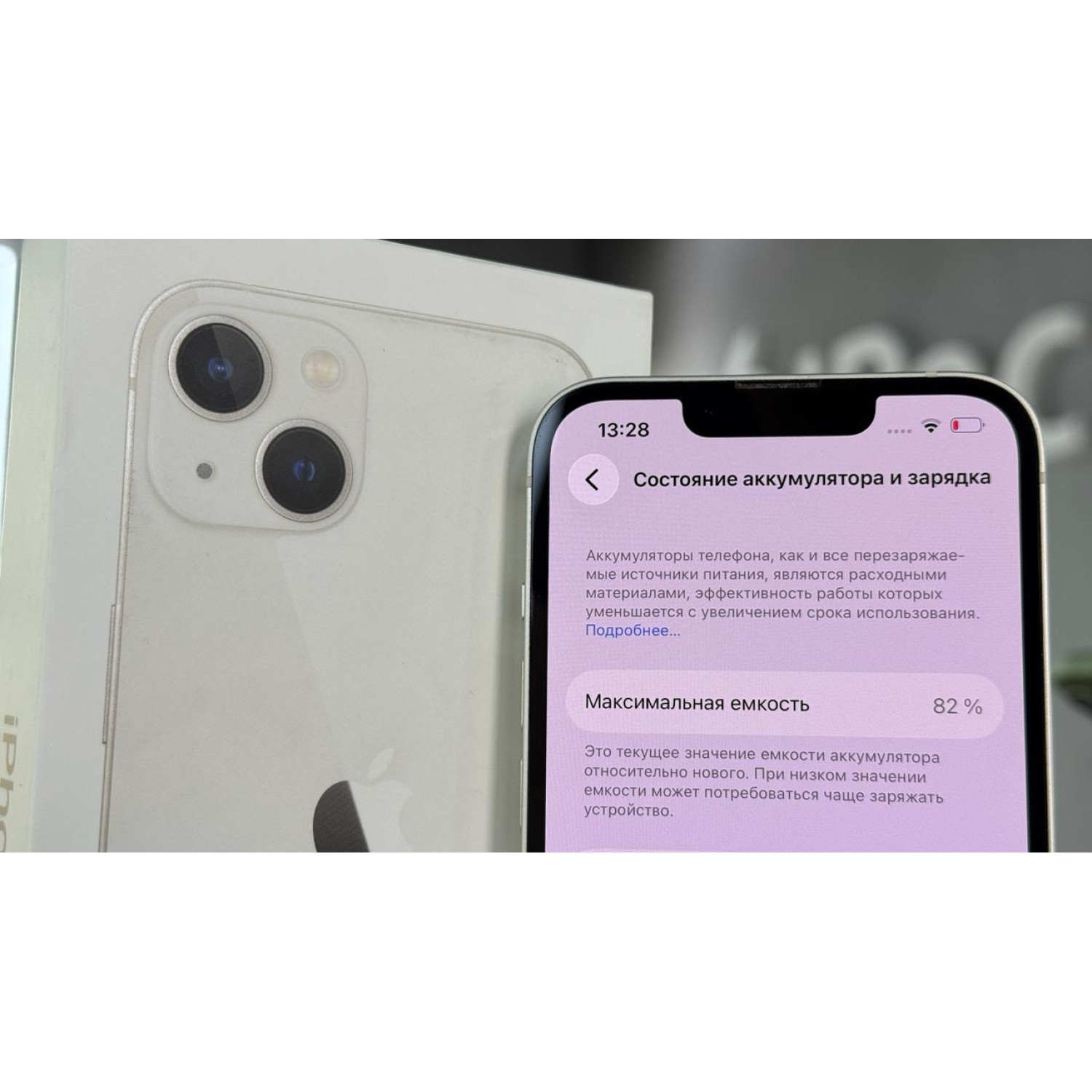 Apple iPhone 13 128Gb Сияющая звезда Б\У