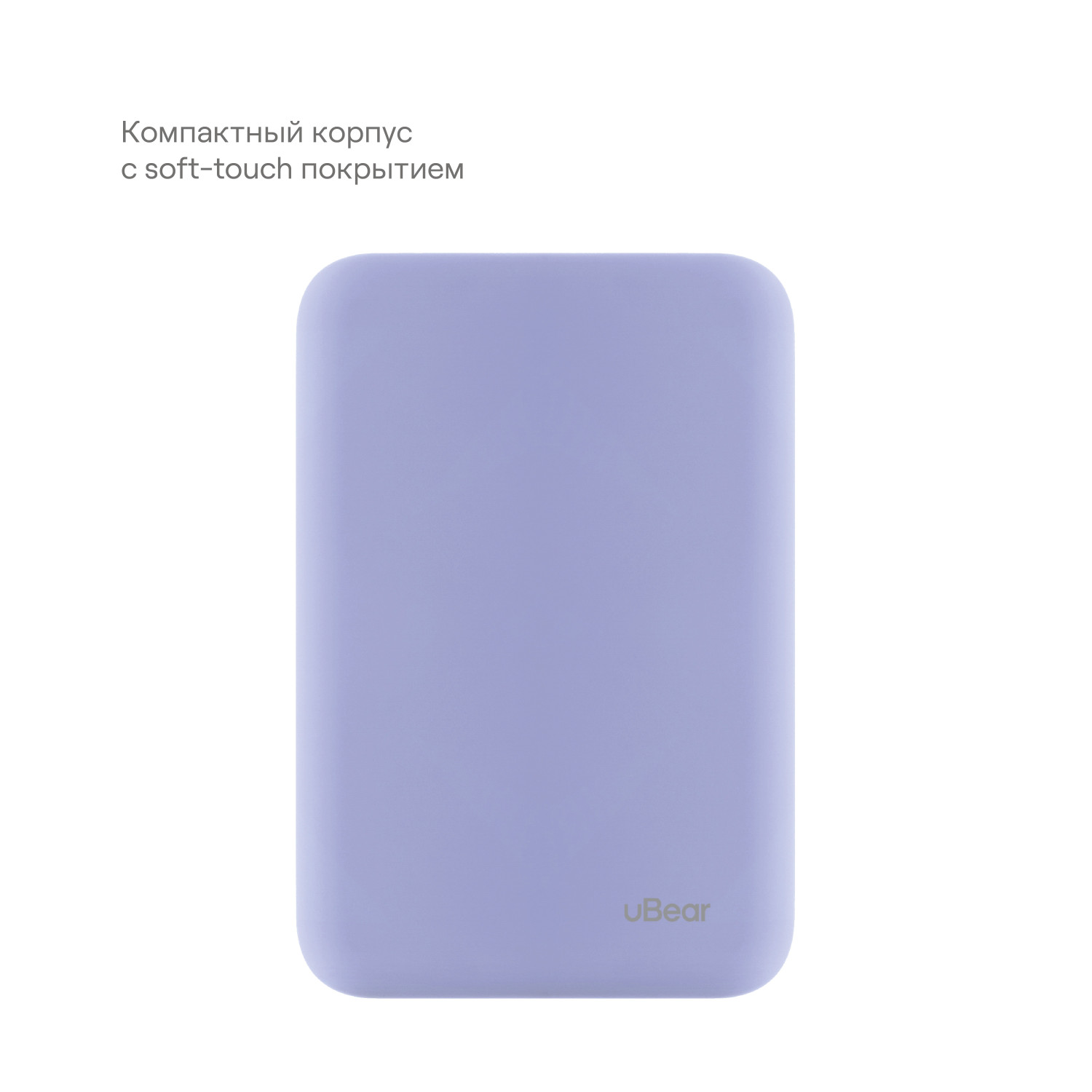 Внешний аккумулятор uBear Flow Magnetic Power bank 5000mAh, Лавандовый